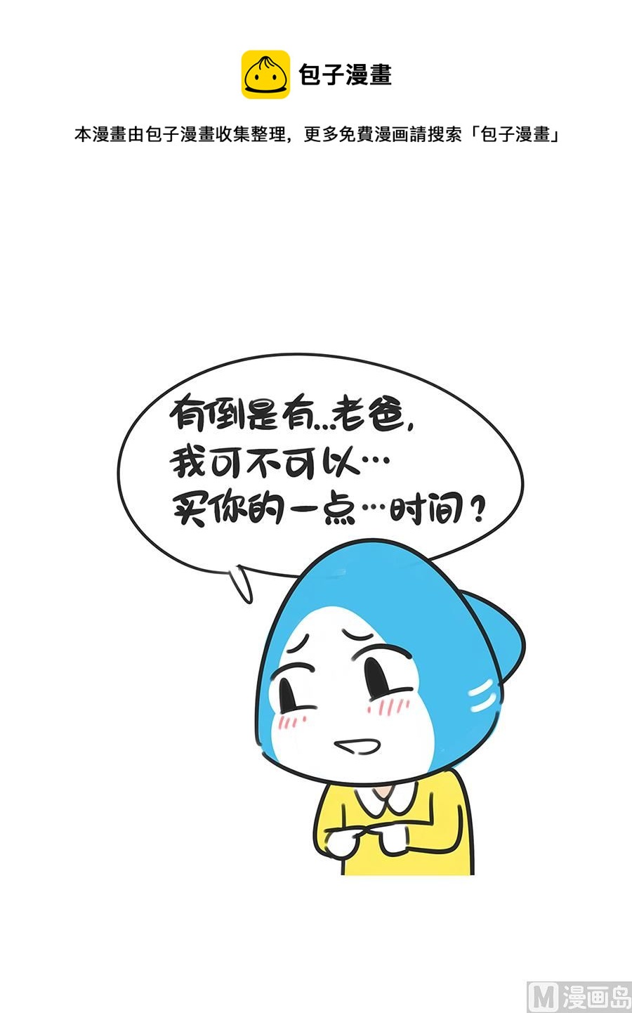 第五十七话 想买什么-第57话