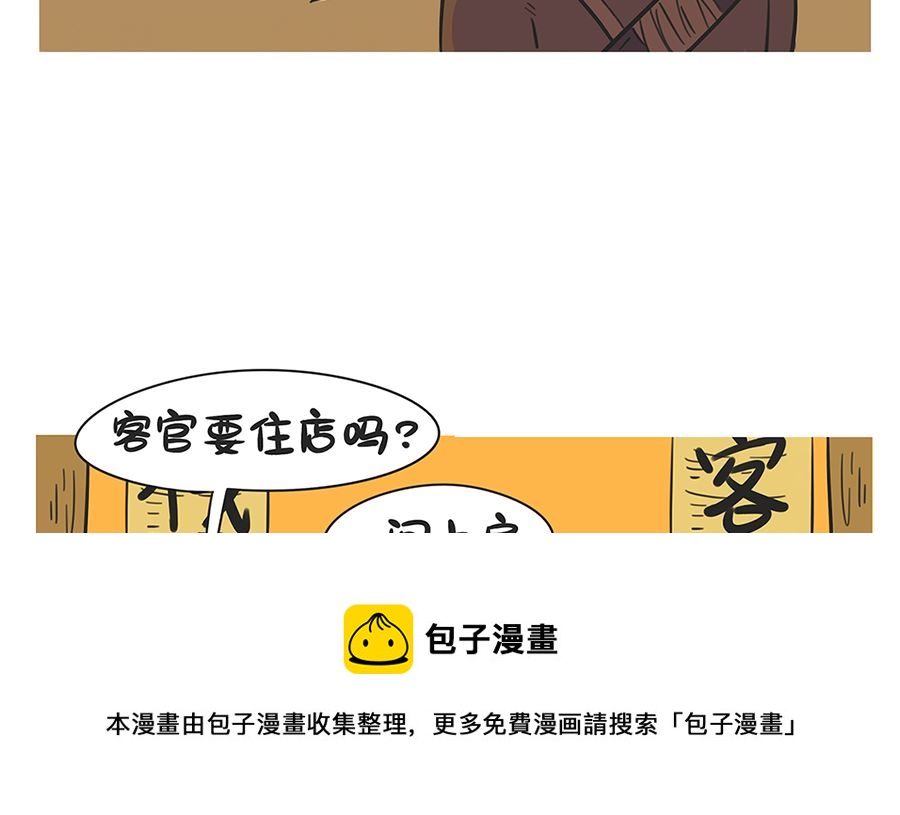 第五十九话 客栈-第59话