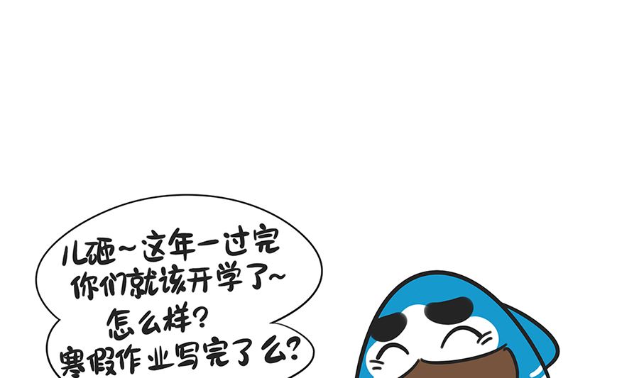 第六十九话 寒假作业-第69话