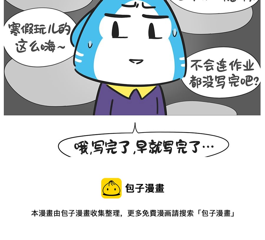 第六十九话 寒假作业-第69话