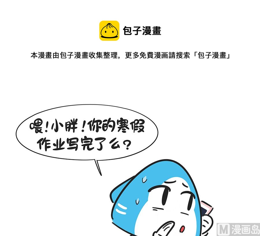 第六十九话 寒假作业-第69话