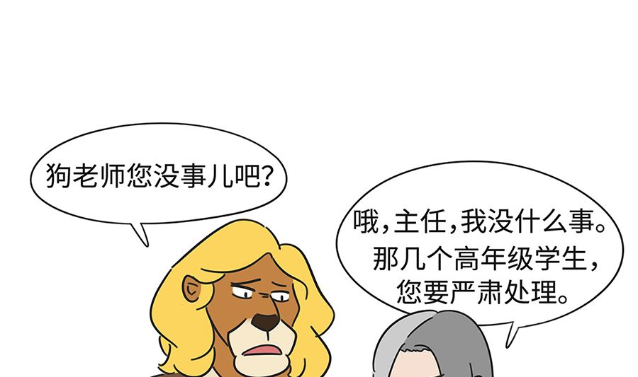 第七十三话 狗老师-第73话