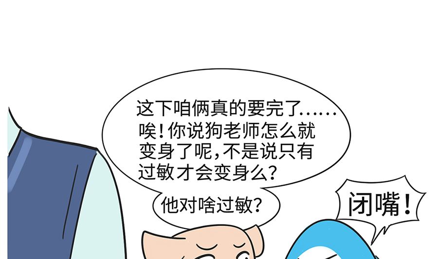 第七十三话 狗老师-第73话