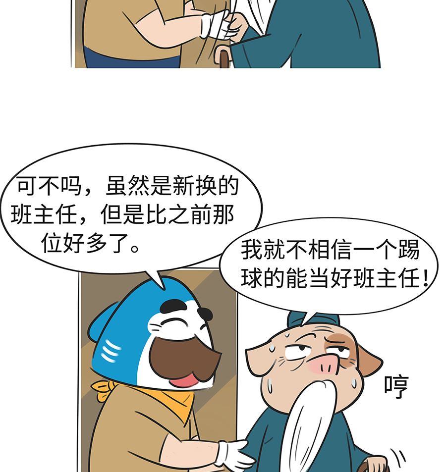 第七十七话 高手-第77话