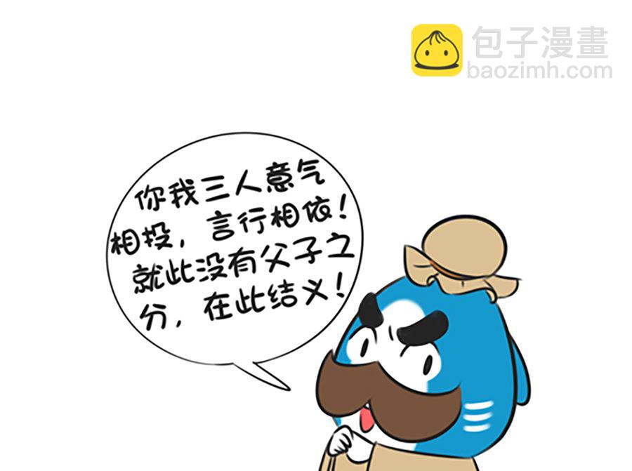 第九话 桃园结义-第9话