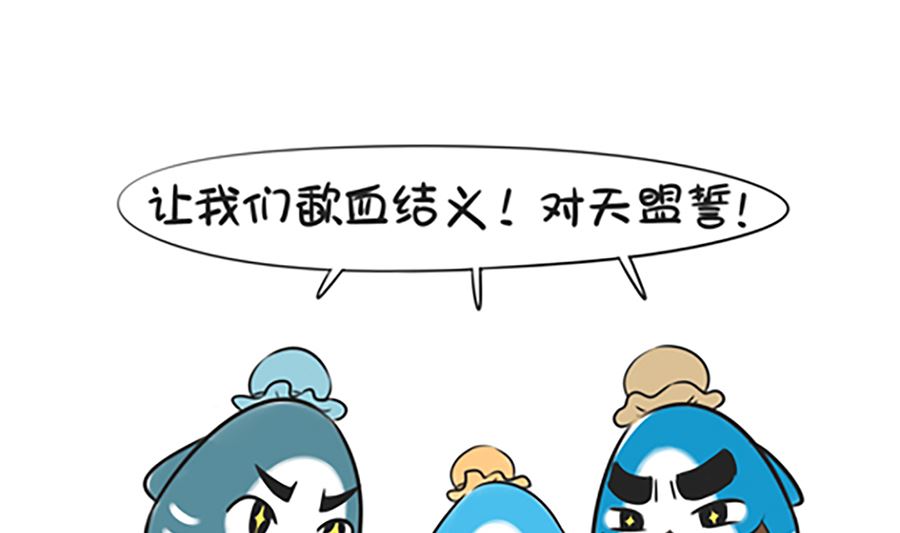 第九话 桃园结义-第9话