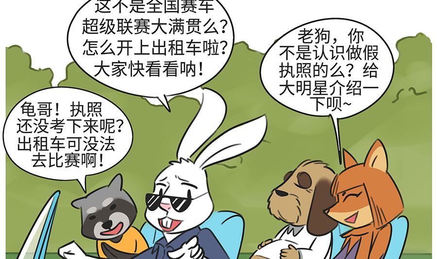 第八十一话 飙车（上）-第81话