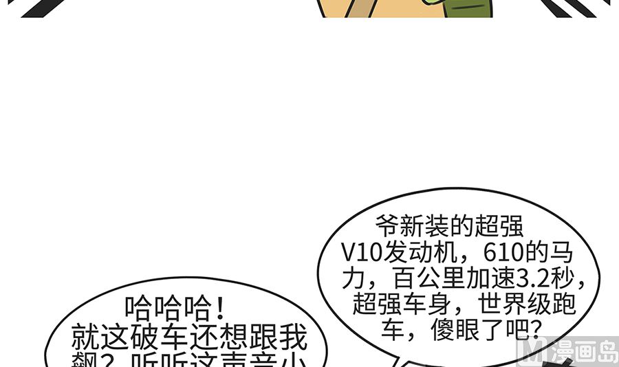 第八十一话 飙车（上）-第81话