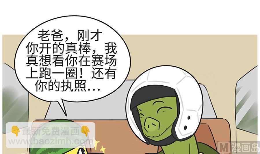 第八十一话 飙车（上）-第81话