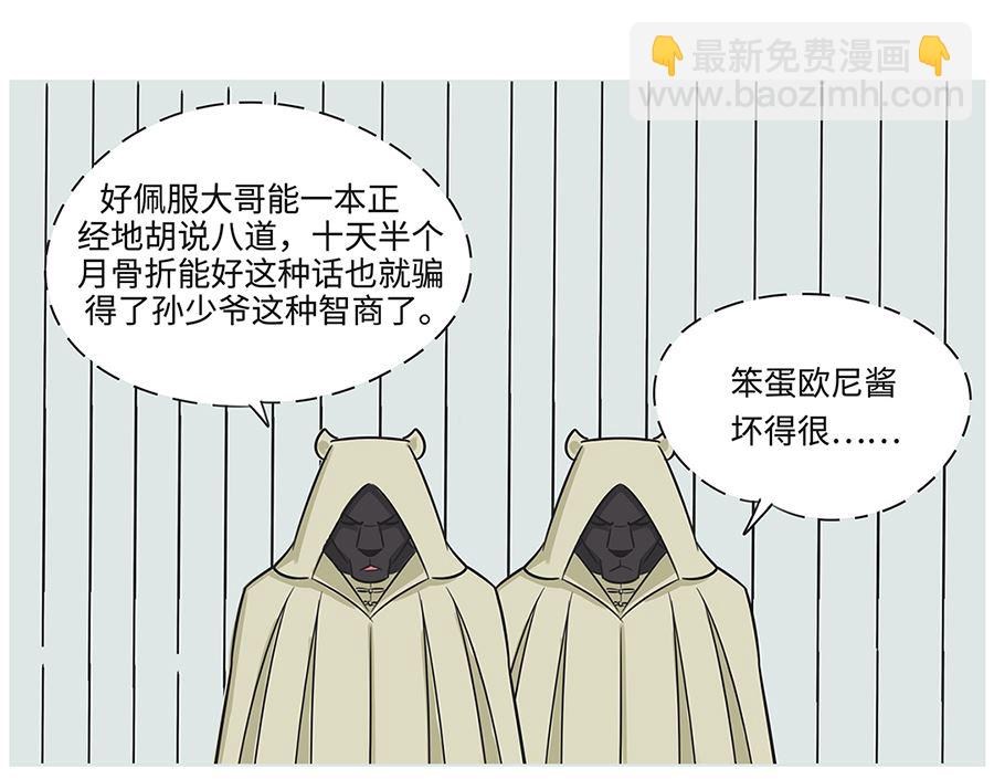 第八十三话 探病-第83话