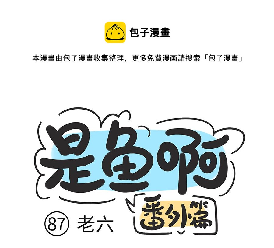 第八十七话 阿六-第87话