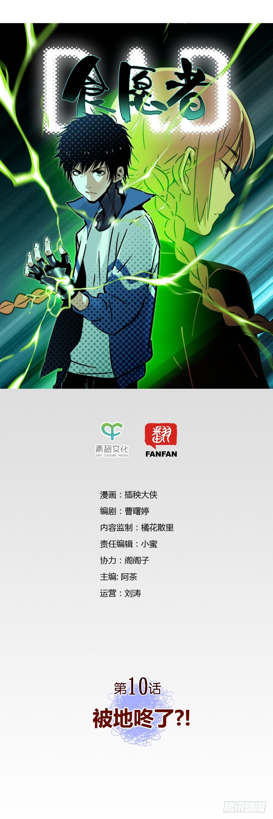 010-被地咚了？！-第11话