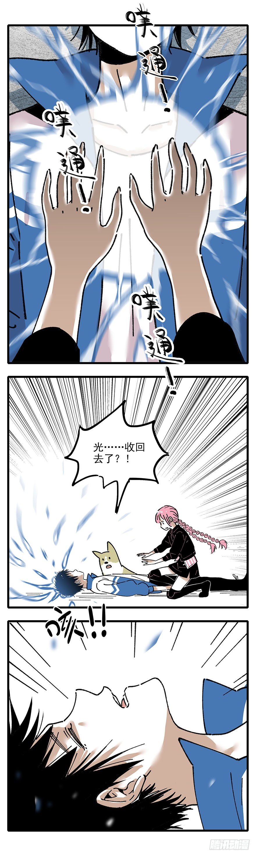 010-被地咚了？！-第11话