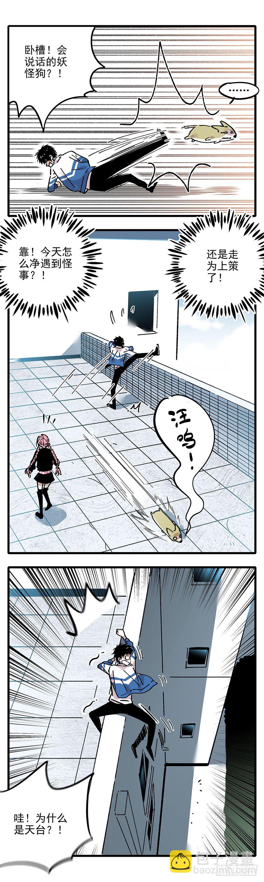 010-被地咚了？！-第11话