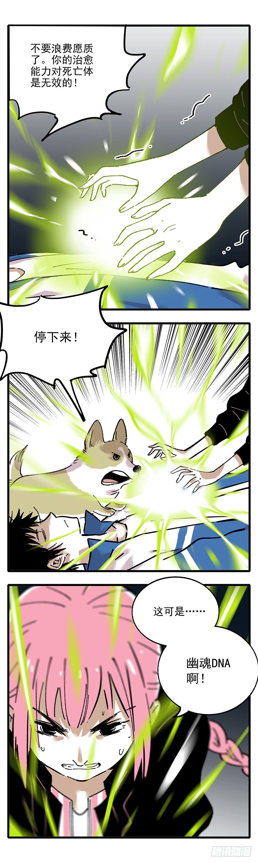 010-被地咚了？！-第11话