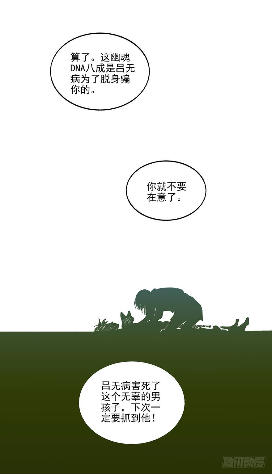 010-被地咚了？！-第11话