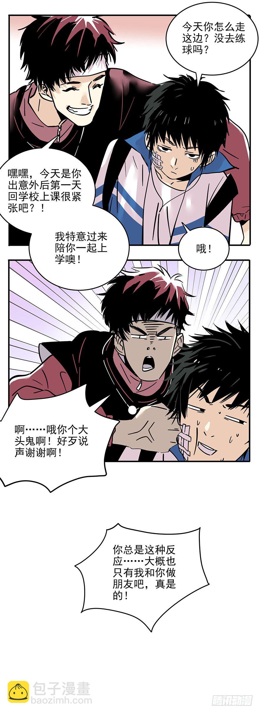 食愿者 - 014-新同学不是人 - 5