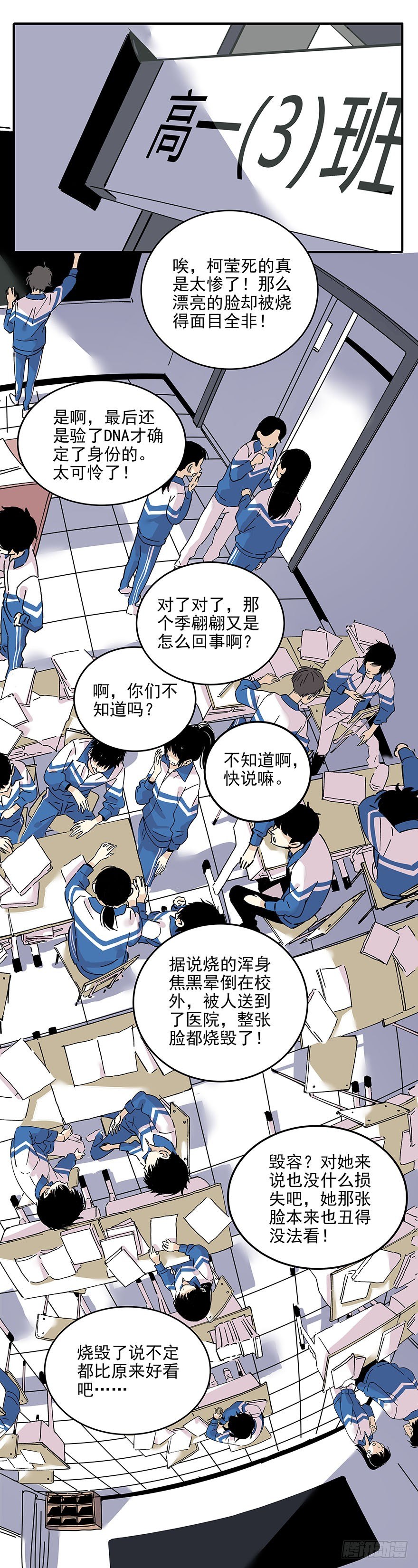 食愿者 - 014-新同学不是人 - 6