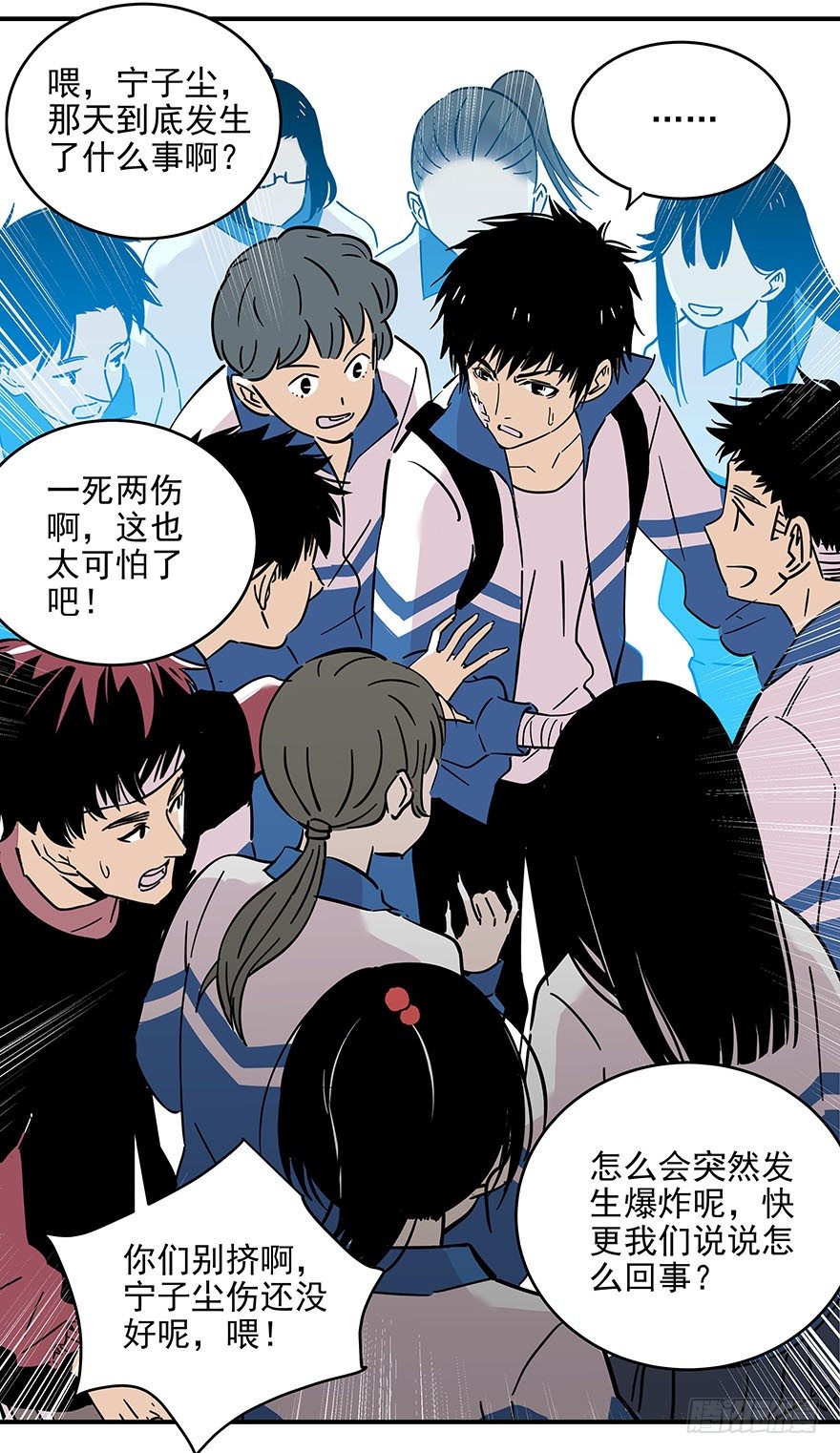 食愿者 - 014-新同学不是人 - 2