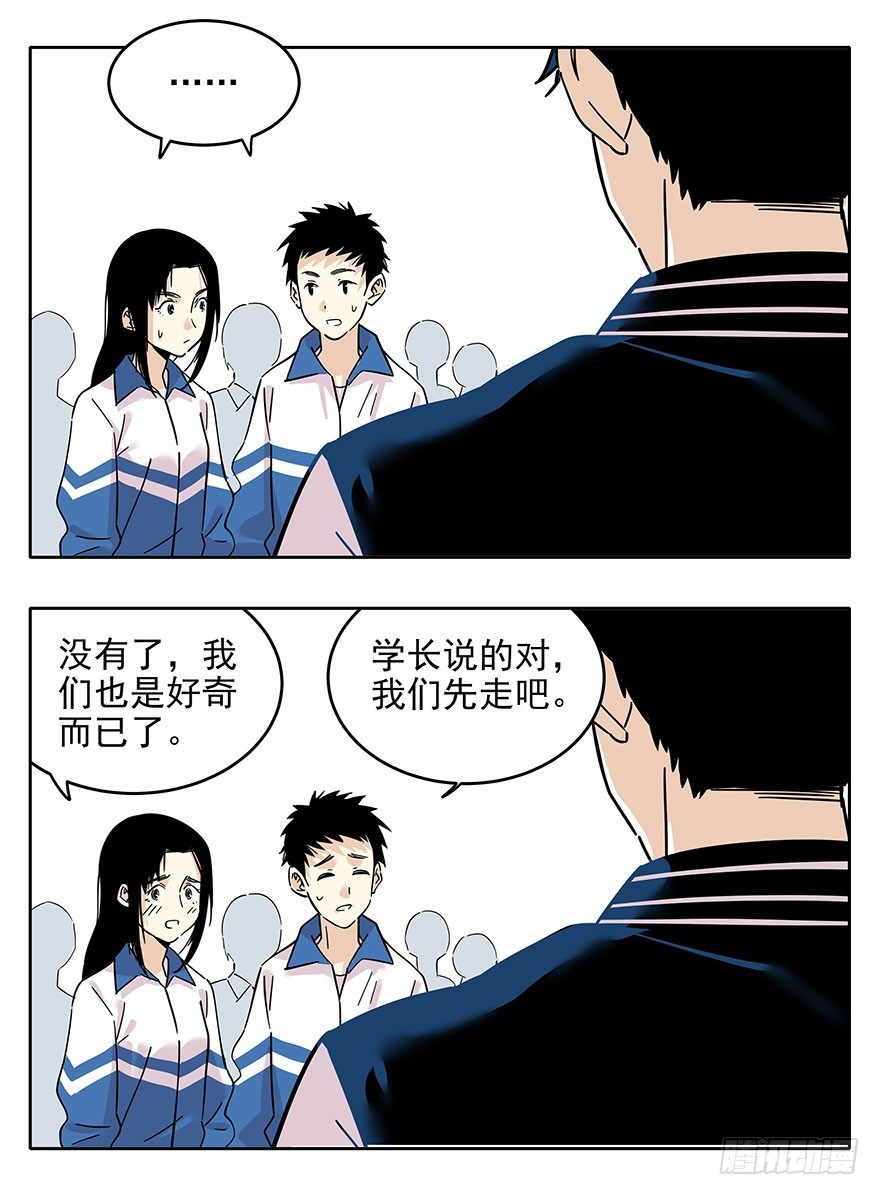 食愿者 - 014-新同学不是人 - 6