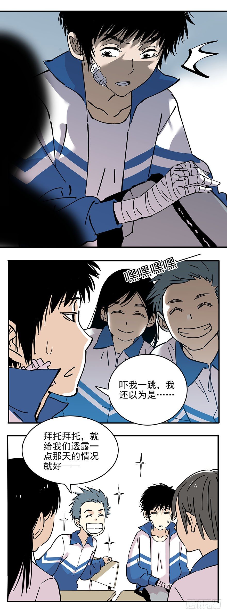 食愿者 - 014-新同学不是人 - 3