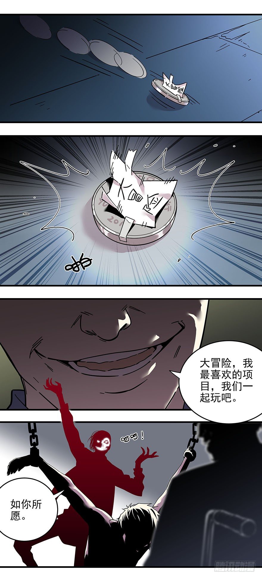 食愿者 - 014-新同学不是人 - 3