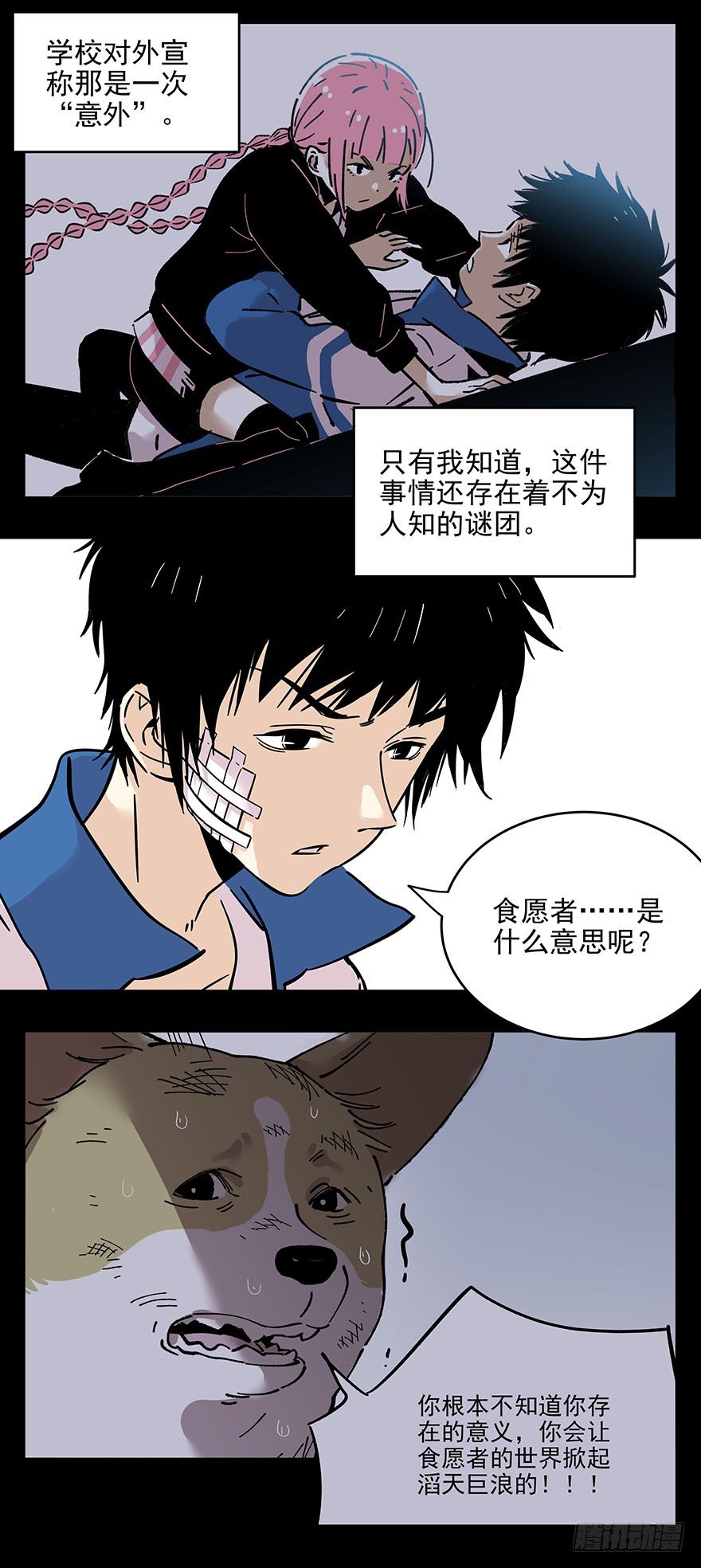 食愿者 - 014-新同学不是人 - 2