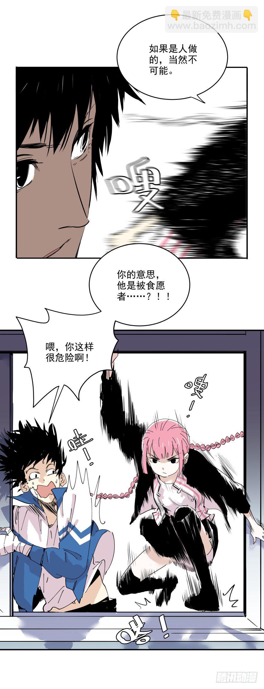 食愿者 - 016-以愿为食 - 3