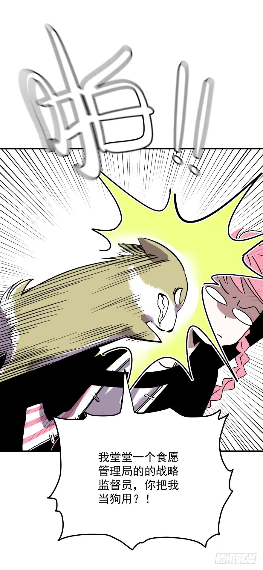 食愿者 - 018-我们的任务 - 7