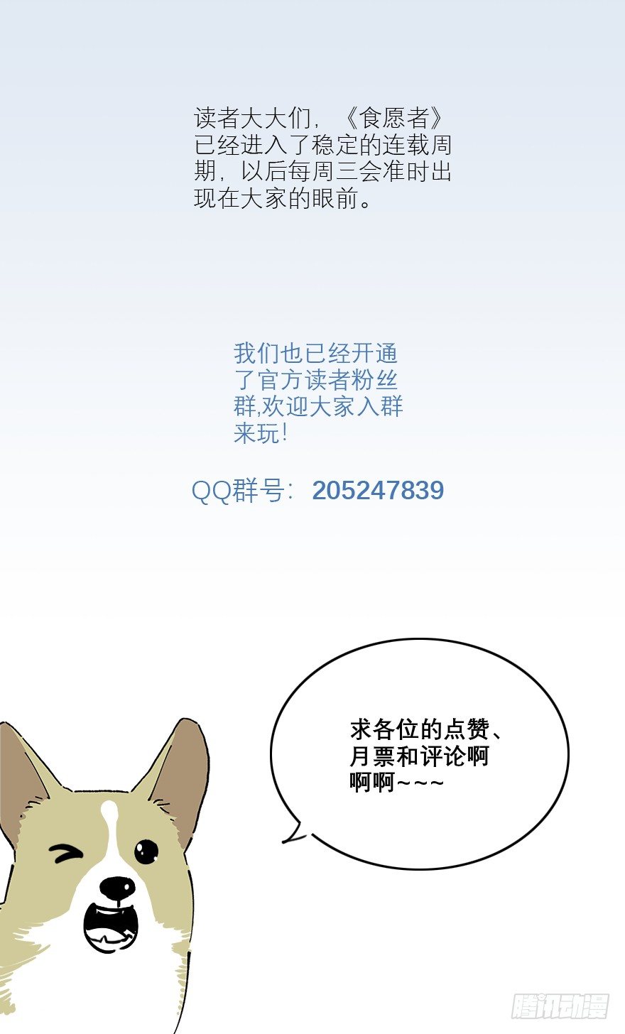 食愿者 - 018-我们的任务 - 6