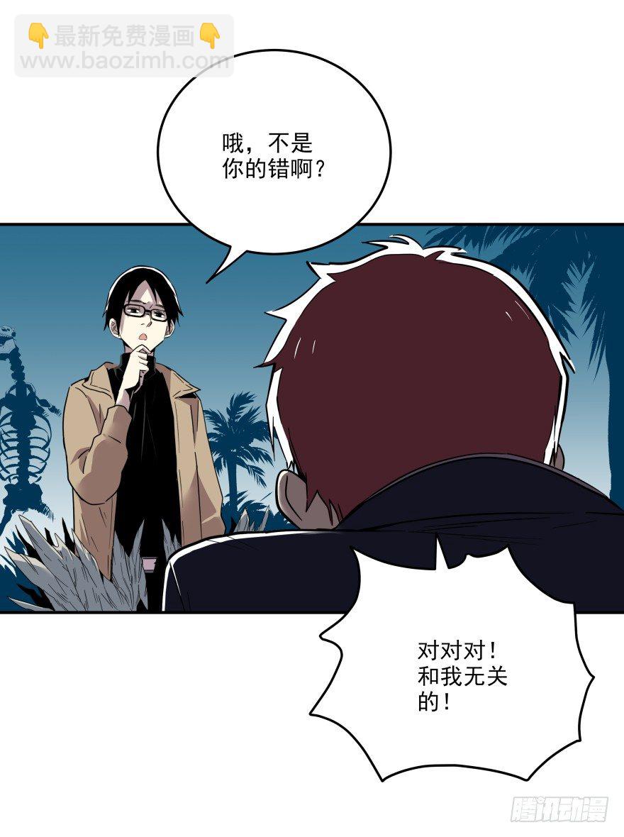 食愿者 - 020-“他们”的复仇 - 5