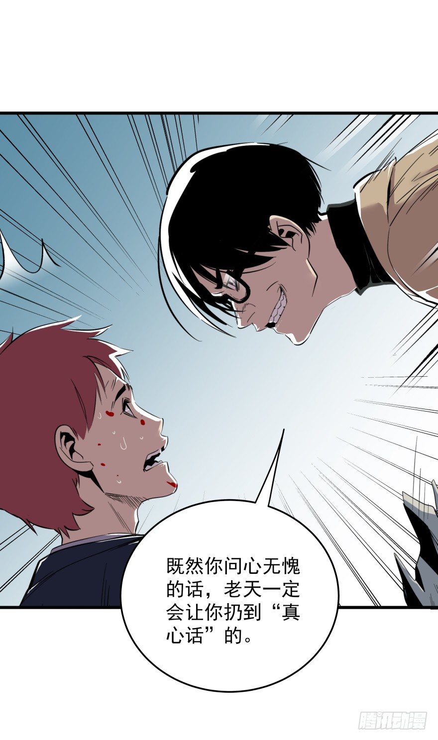 食愿者 - 020-“他们”的复仇 - 6