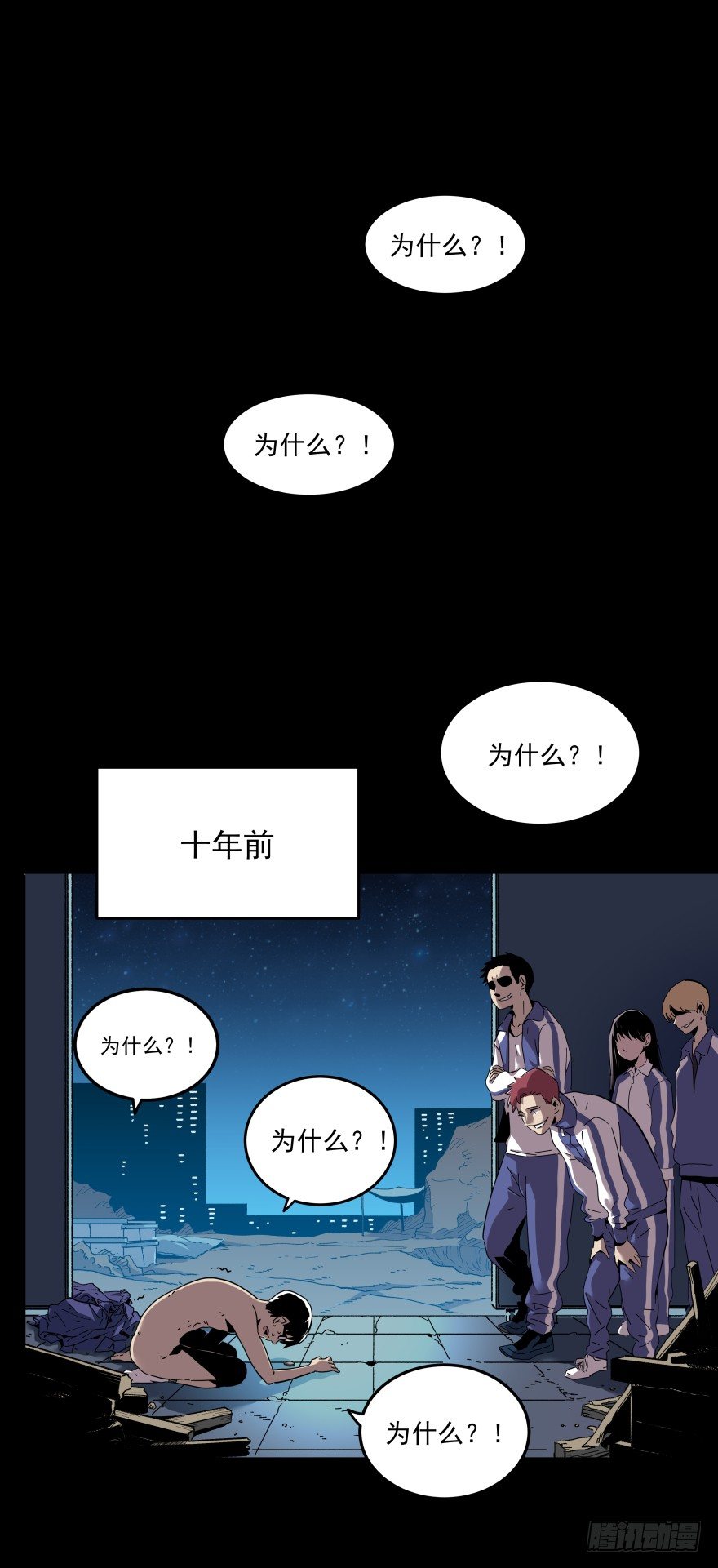 食愿者 - 020-“他们”的复仇 - 1