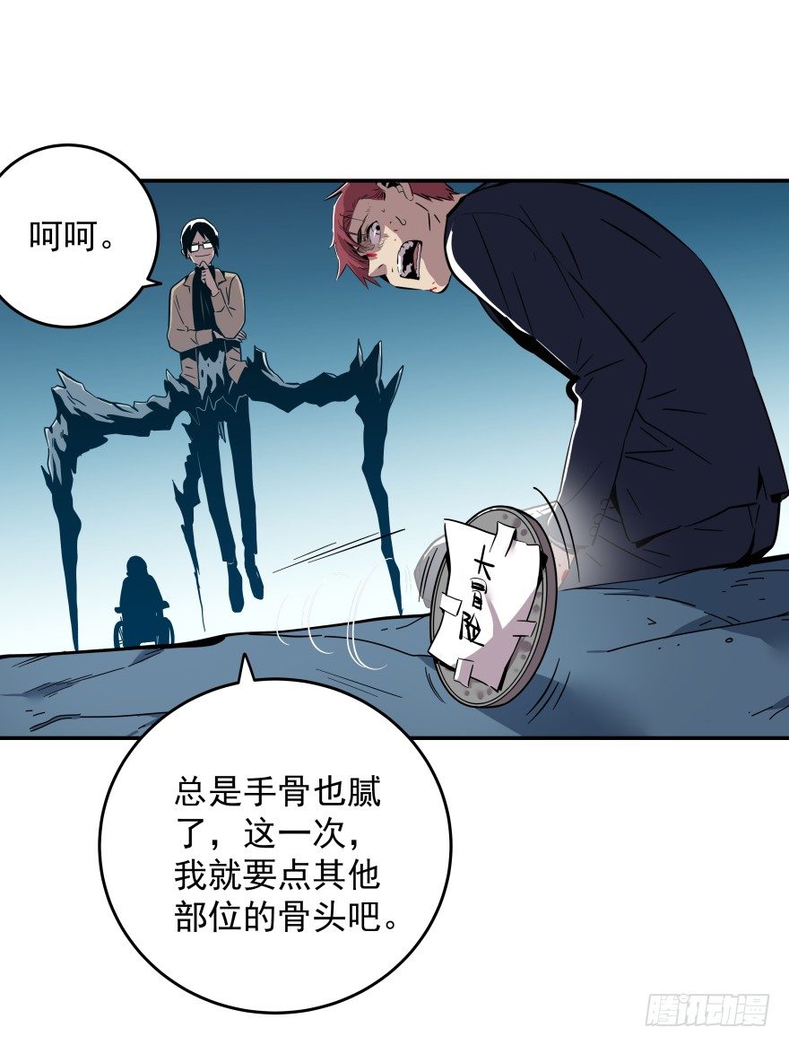 食愿者 - 020-“他们”的复仇 - 3