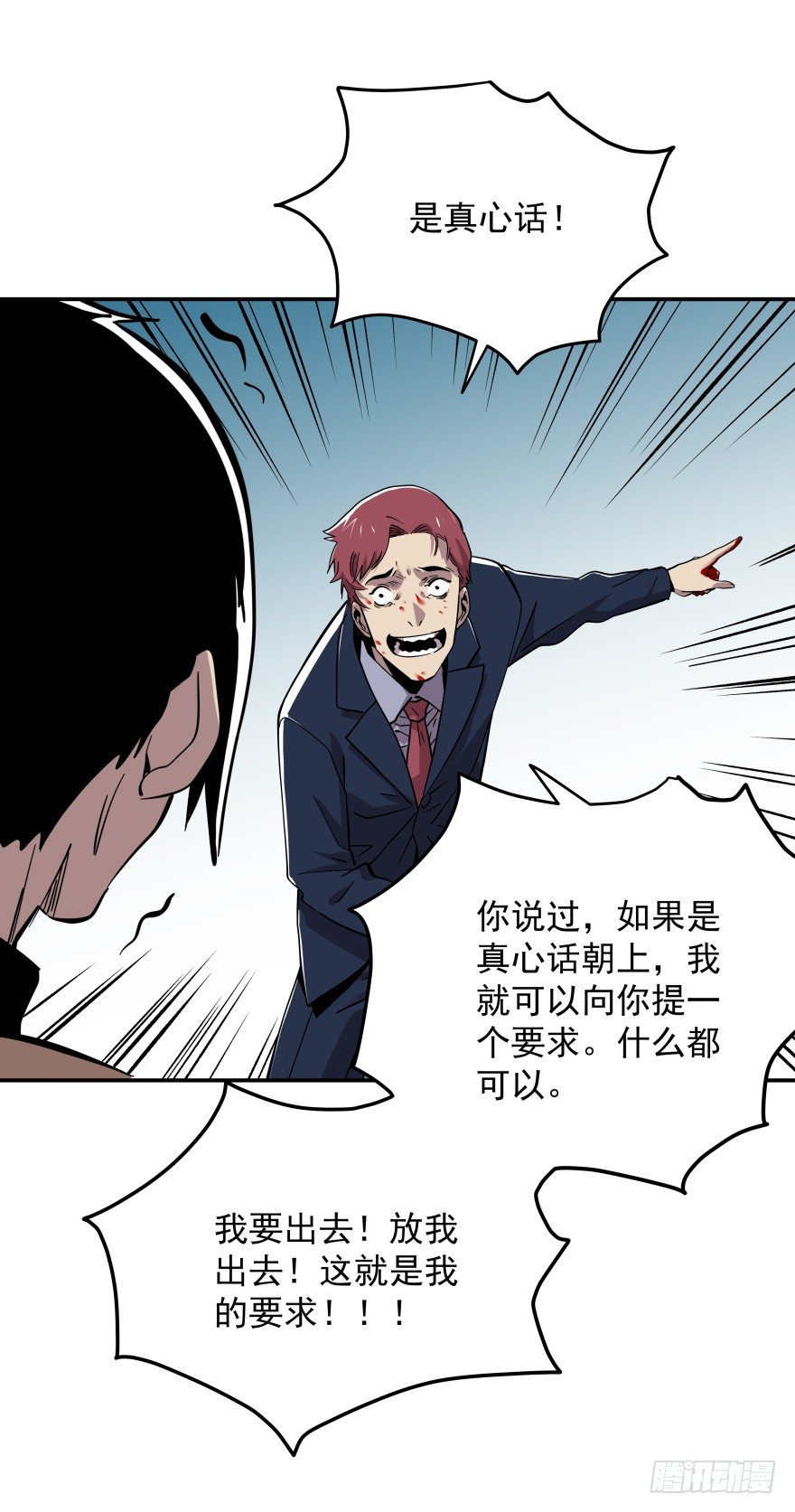 食愿者 - 020-“他们”的复仇 - 7