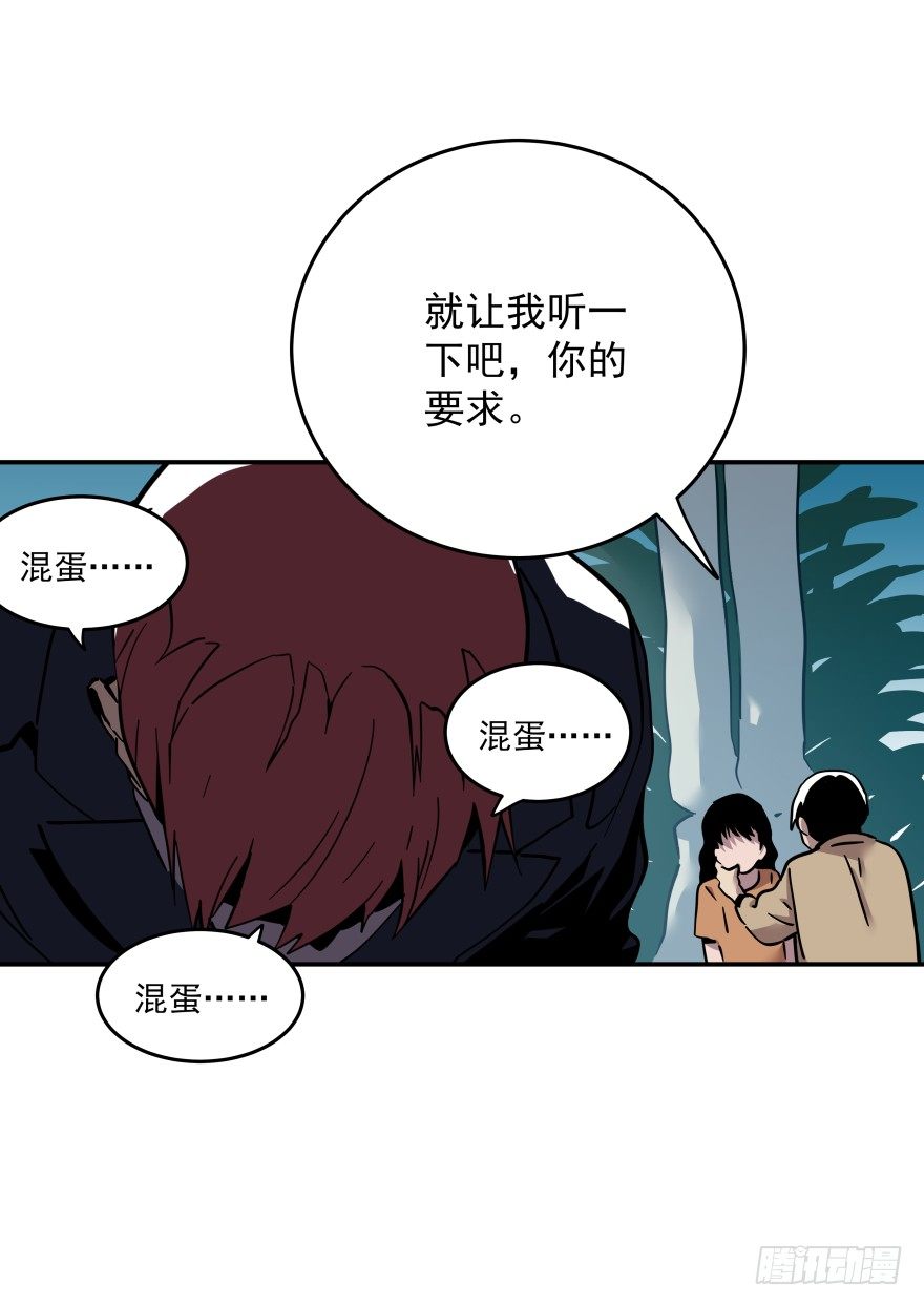 食愿者 - 020-“他们”的复仇 - 4