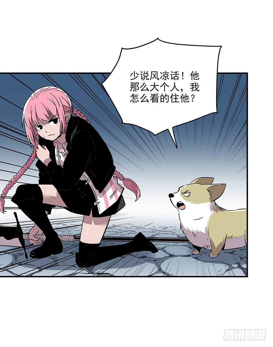 食愿者 - 023-柯公子的绝招 - 2