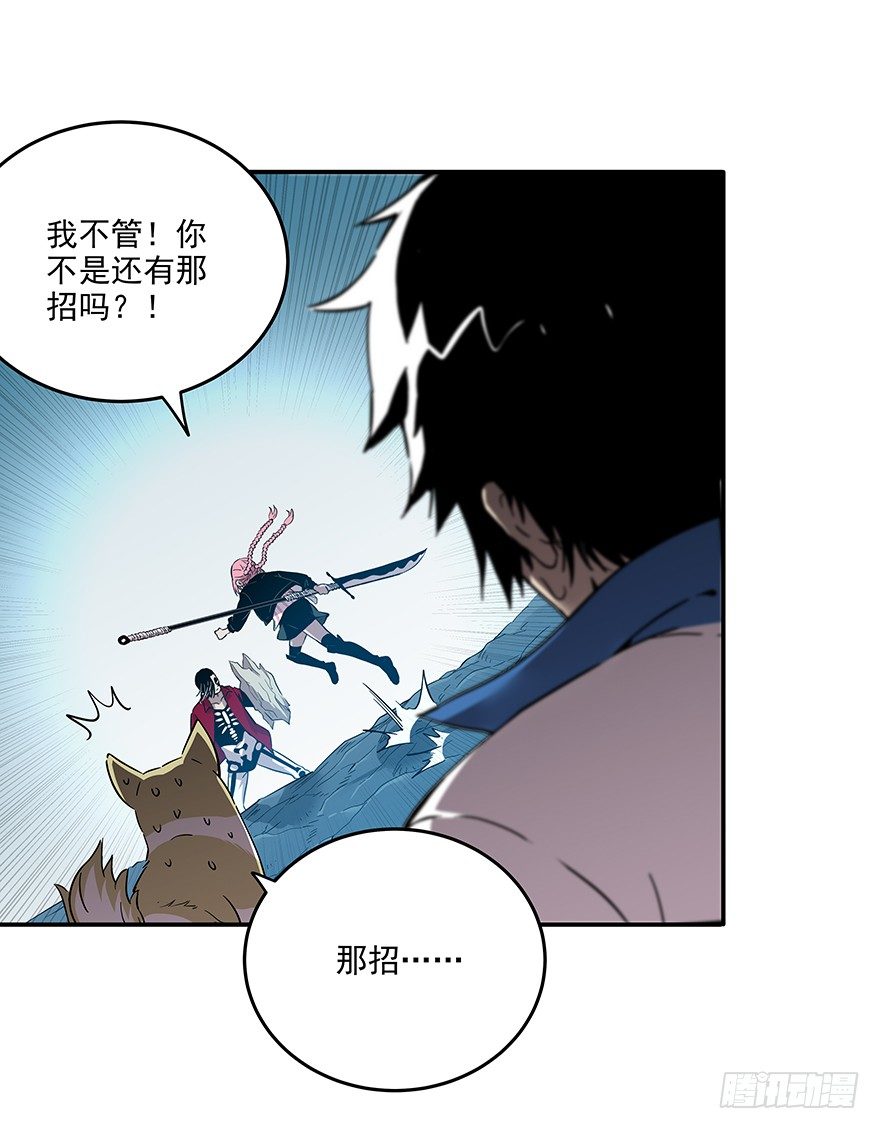 食愿者 - 023-柯公子的绝招 - 3