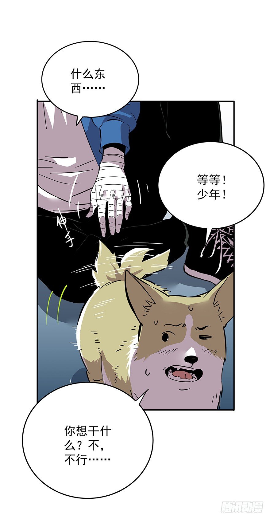 食愿者 - 023-柯公子的绝招 - 3