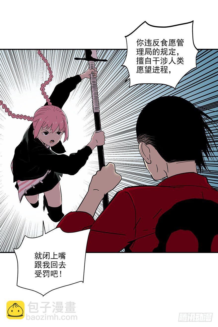 食愿者 - 023-柯公子的绝招 - 4