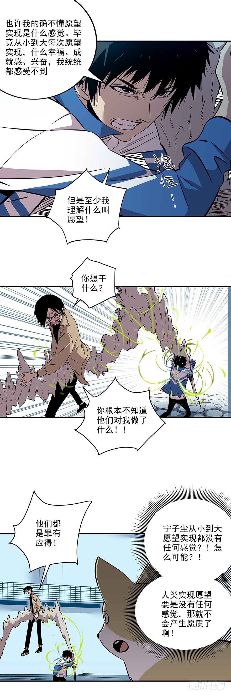 食愿者 - 025-真正的愿望 - 2