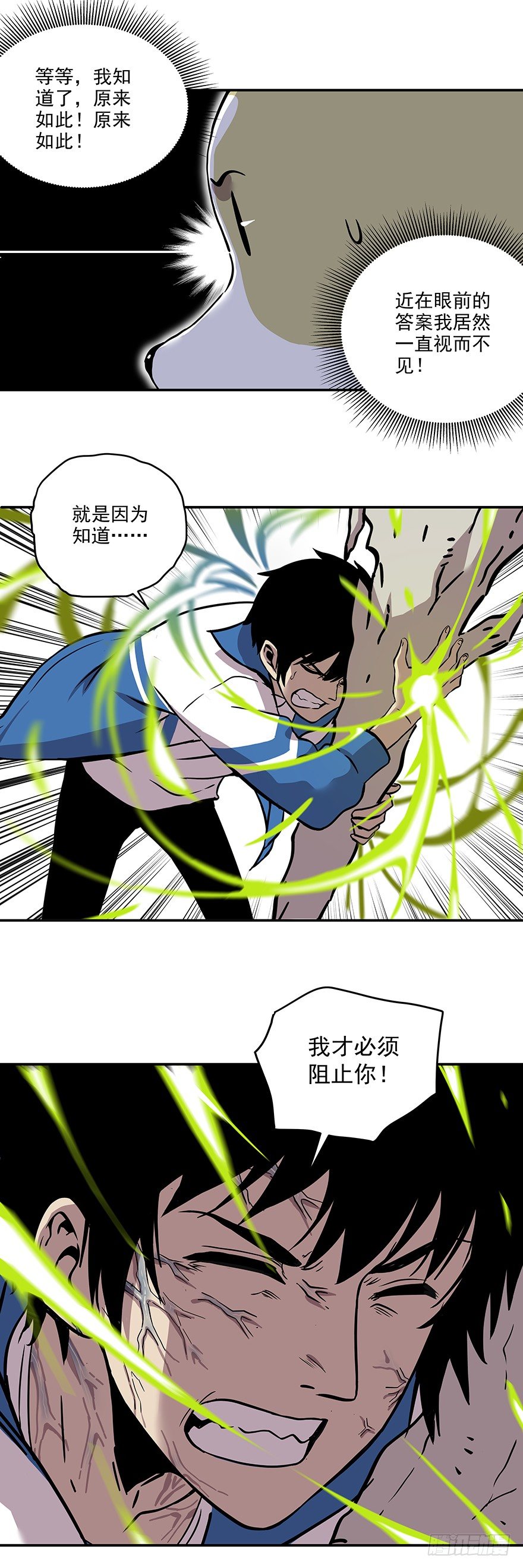 食愿者 - 025-真正的愿望 - 3