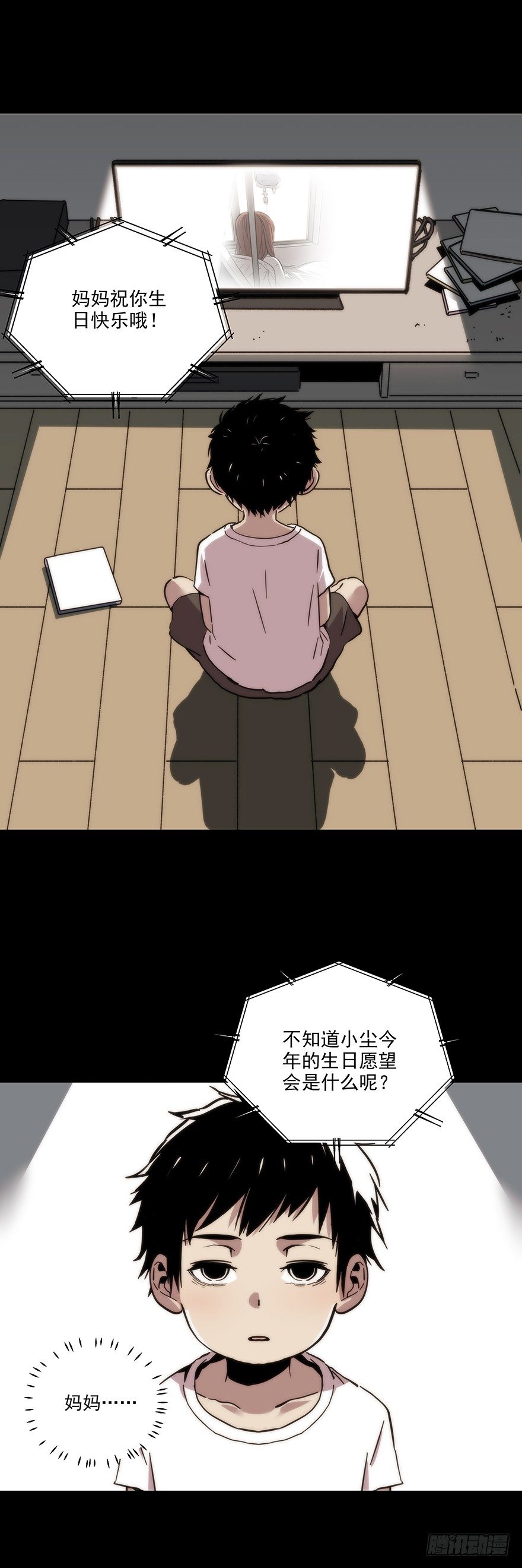 食愿者 - 025-真正的愿望 - 3