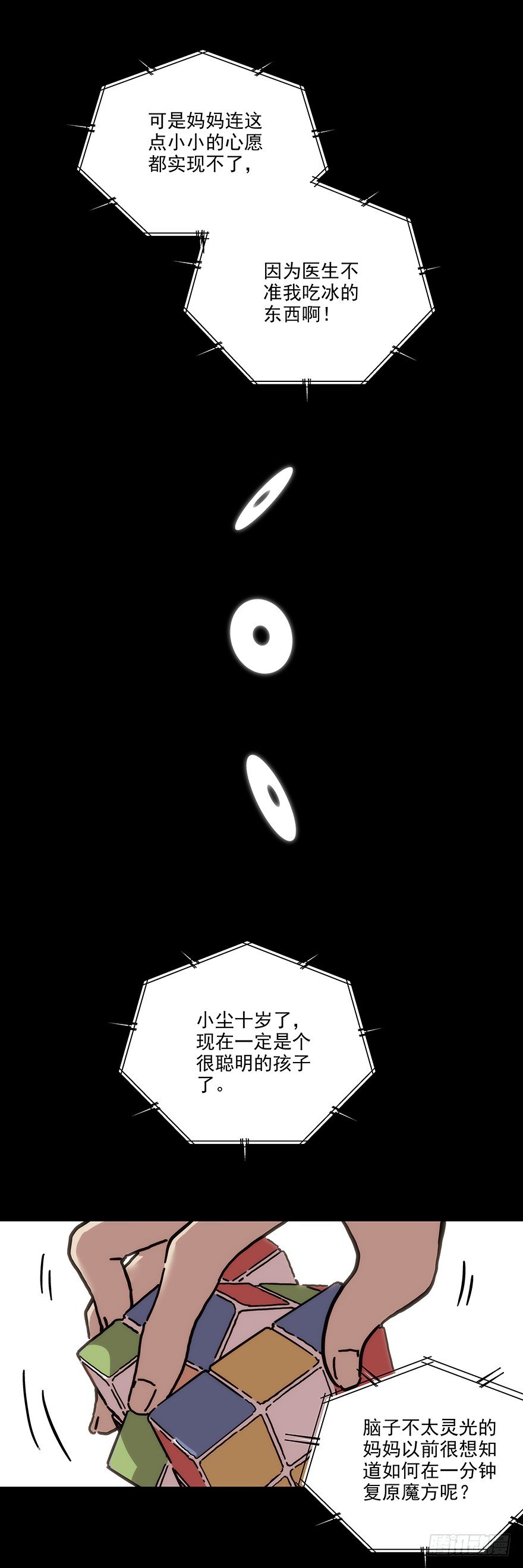 食愿者 - 025-真正的愿望 - 1