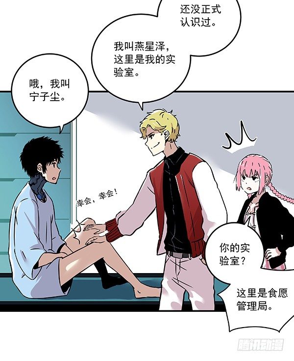 食愿者 - 029-幽魂计划 - 4