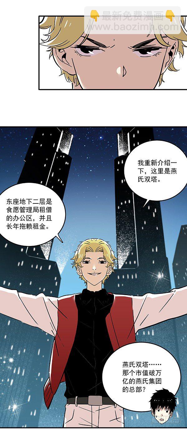 食愿者 - 029-幽魂计划 - 5