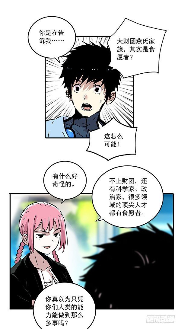 食愿者 - 029-幽魂计划 - 7