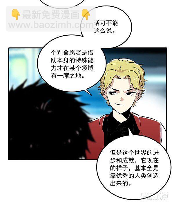 食愿者 - 029-幽魂计划 - 1