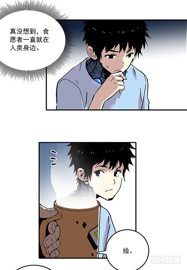 食愿者 - 029-幽魂计划 - 4