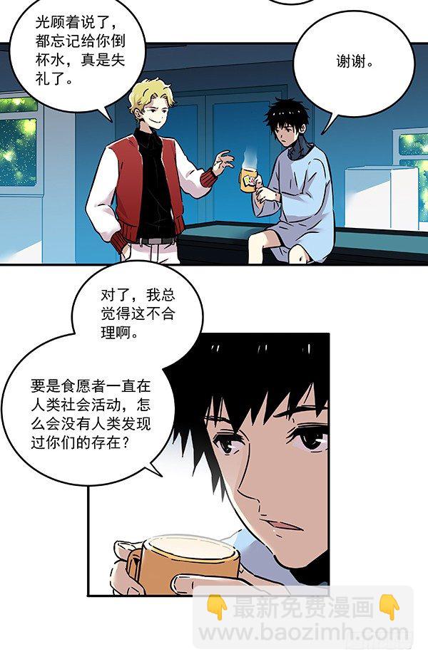 食愿者 - 029-幽魂计划 - 5